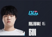 【吧友投票】LPL夏季赛最佳上路评选：Bin、369、Breathe你Pick谁