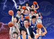 🤙CBA夏季联赛青岛站今日开票！上午场50元 下午场100元 高考学生免费