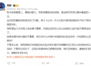 跳水名将高敏：一天七次兴奋剂检测对我们游泳队造成了干扰 希望这几天网上的负面声音能少一些