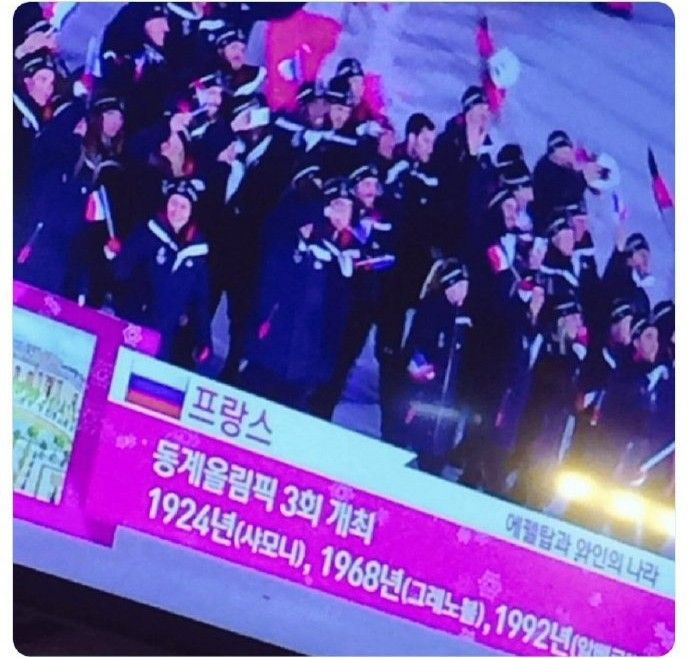 🤣韩国网友发现总是显示错误的flag 原因：平昌冬奥会法国国旗展示错误 