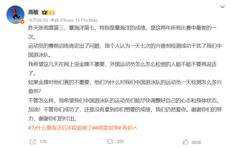 跳水名将高敏：一天七次兴奋剂检测对我们游泳队造成了干扰 希望这几天网上的负面声音能少一些 