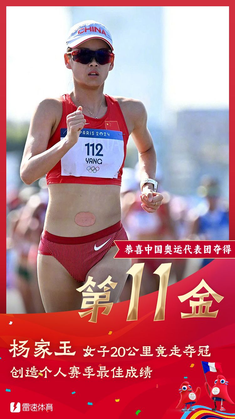 🥇女子20公里竞走决赛：中国选手杨家玉一路领先夺金