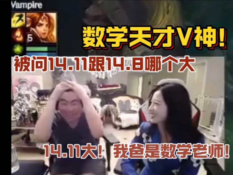 数学天才V神！14.11跟14.8哪个大？V神答案：14.11并给出全新理解