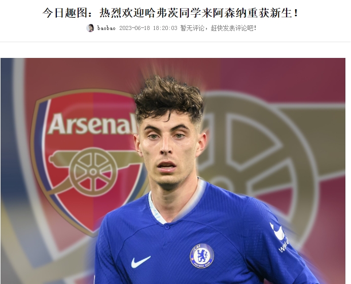 今日趣图：当枪手明年5月举起奖杯，你会懂得租借斯特林的伟大