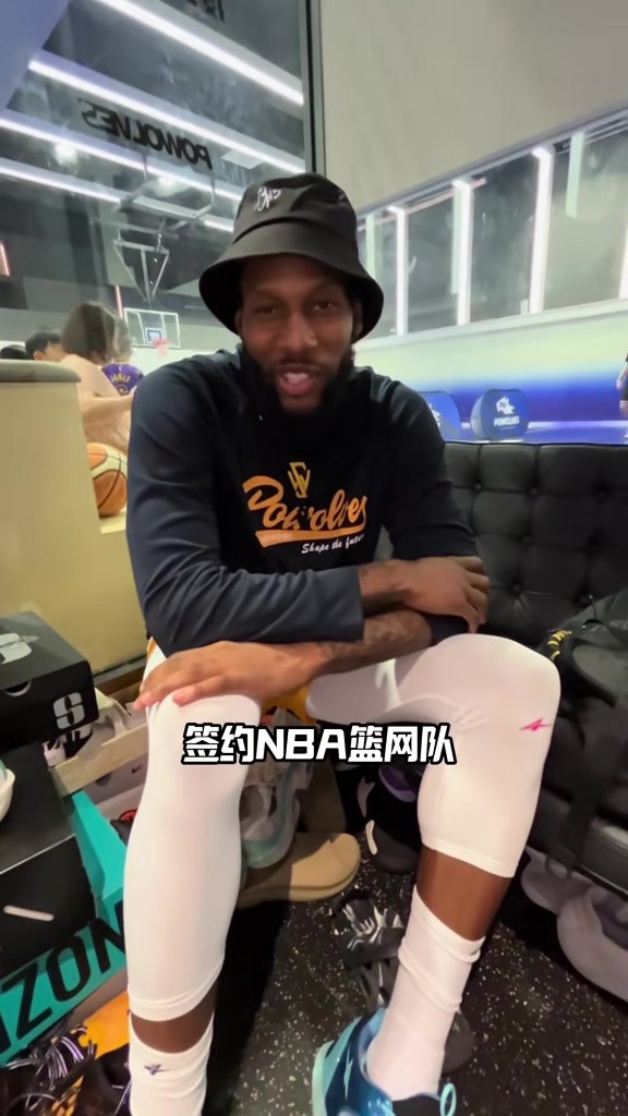 威姆斯:祝贺小崔被篮网签约 胡明轩你的绝杀证明了自己