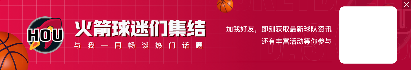 🔥起势了！谢泼德三分轰进 火箭最多落后31分 追到13分了！